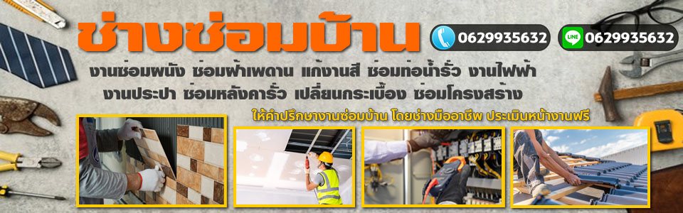 ร้านซ่อมเครื่องใช้ไฟฟ้า