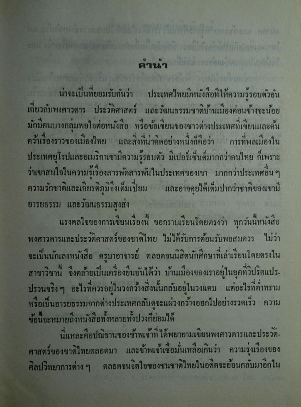 สามวัง / ประยุทธ สิทธิพันธ์ 013420