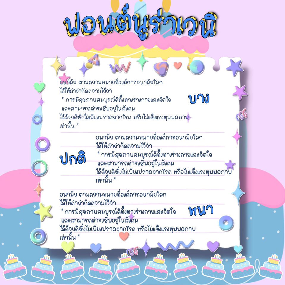 ฟอนต์นูร่าเวนิ