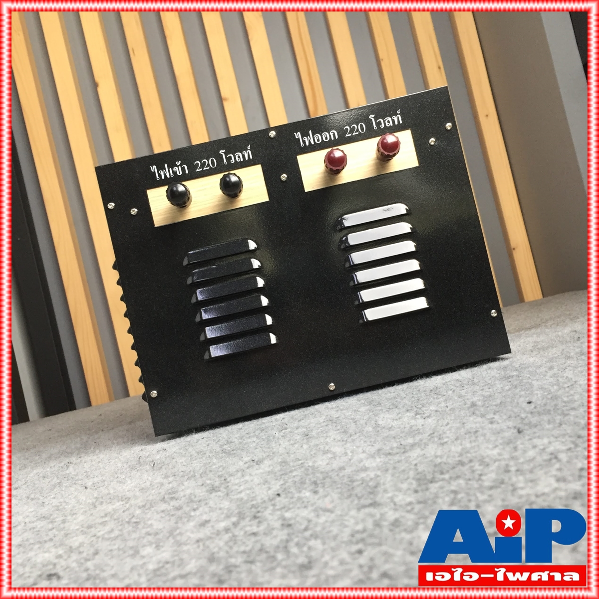 สยามนีออน SIAM NEONLINE SP-20 หม้อเพิ่มไฟธรรมดา 20Aสีดำ หม้อเพิ่มไฟ ผลิตจากทองแดงแท้เกรดA Input 130 v - 220 v ac Output 220 v ac 20 A SP20 SP 20 เอไอ-ไพศาล