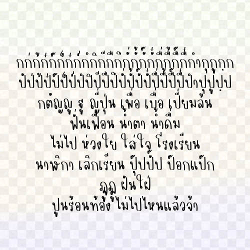 ฟอนต์นูร่าราวฟ้า ดาวน์โหลดฟรีด้านล่างนะคะ