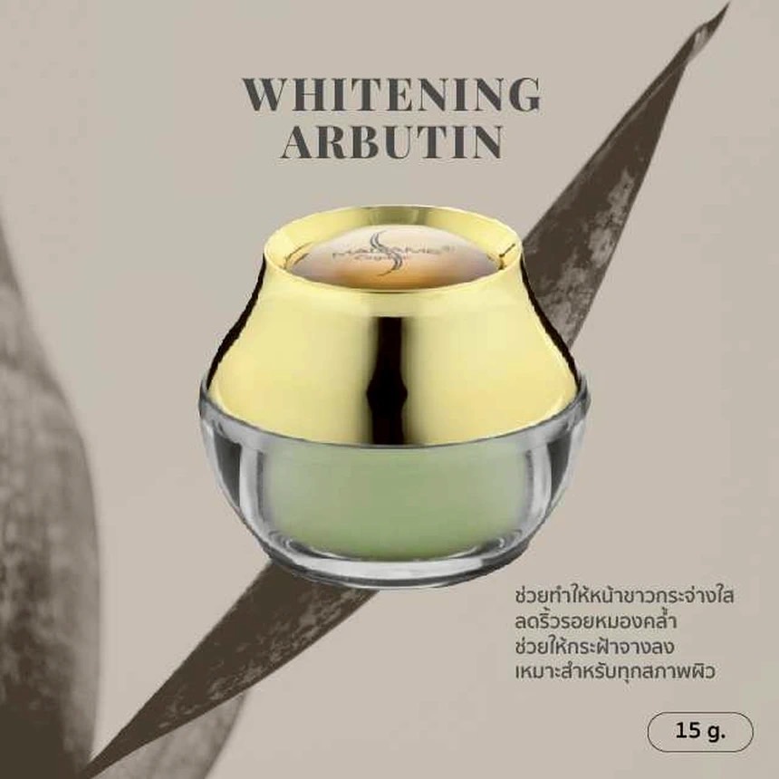 ไวท์เทนนิ่งอาบูติน (สาหร่าย) 15 g.