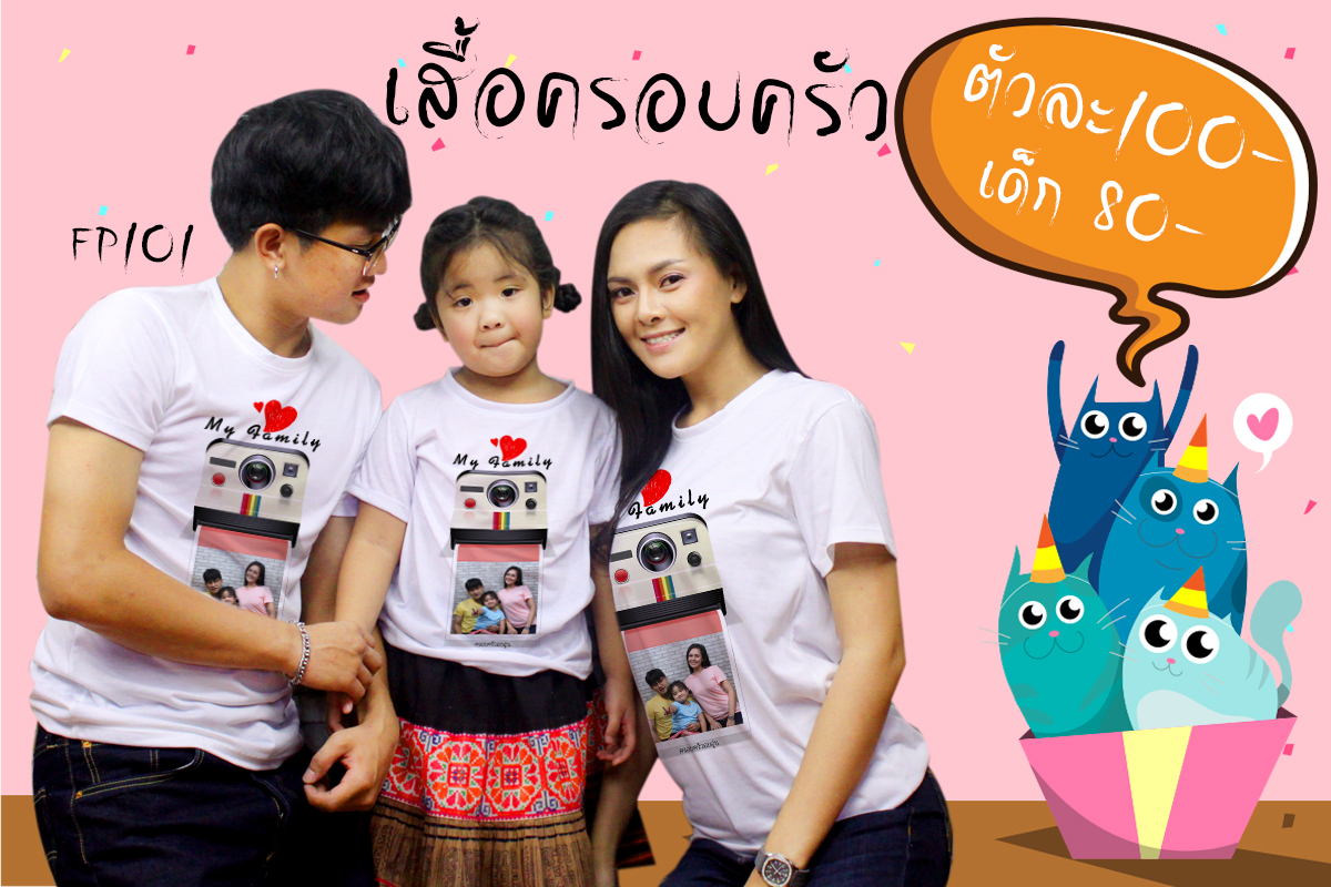 เสื้อครอบครัว 👧👨🦱👩🦰 ใส่รูปภาพ