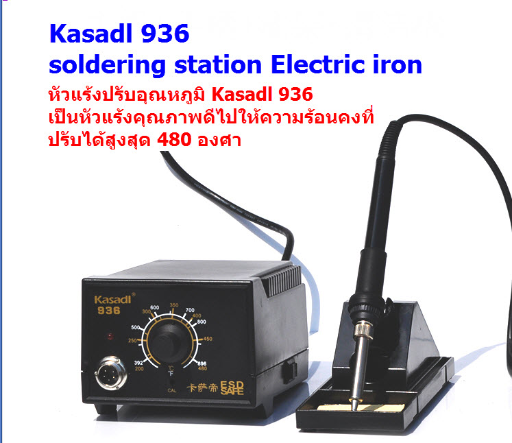 หัวแร้ง Kasadl 936 soldering station Electric iron