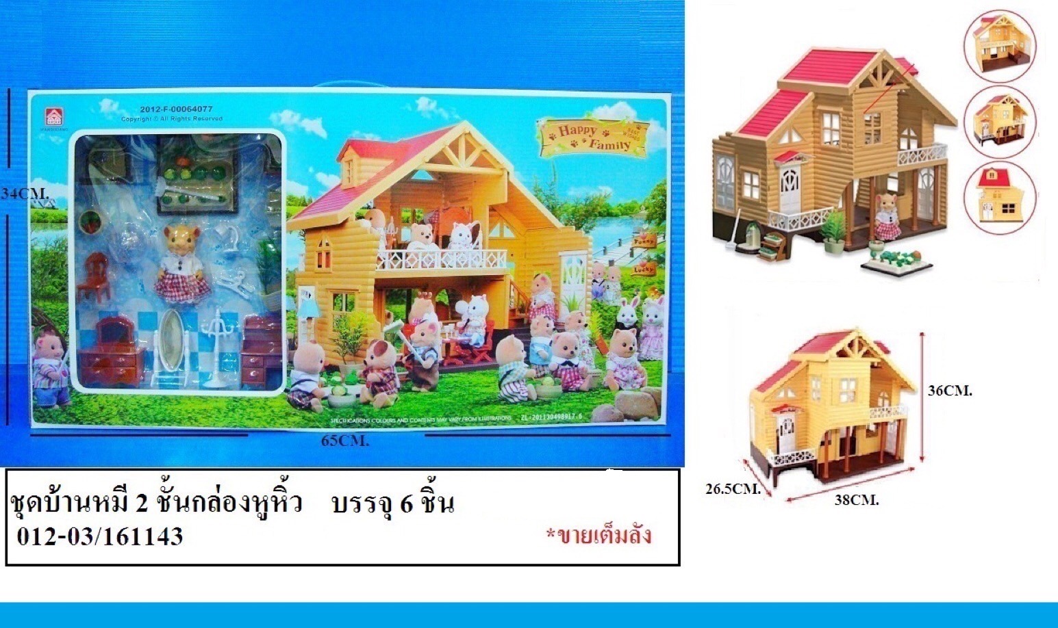 012-03 บ้านตุ๊กตา บ้านหมี บ้านโมเดล บ้านเหมือนงานซิวาเนีย ปลีกกล่องละเ
