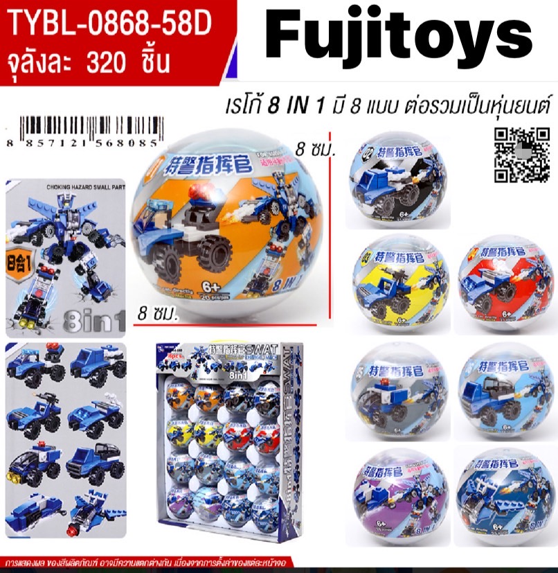 0868-58D ของเล่นเด็กบล็อกเลโก้ตัวต่อหุ่นยนต์บอล ปลีกยกกล่อง 16 ลูก กล่องละ