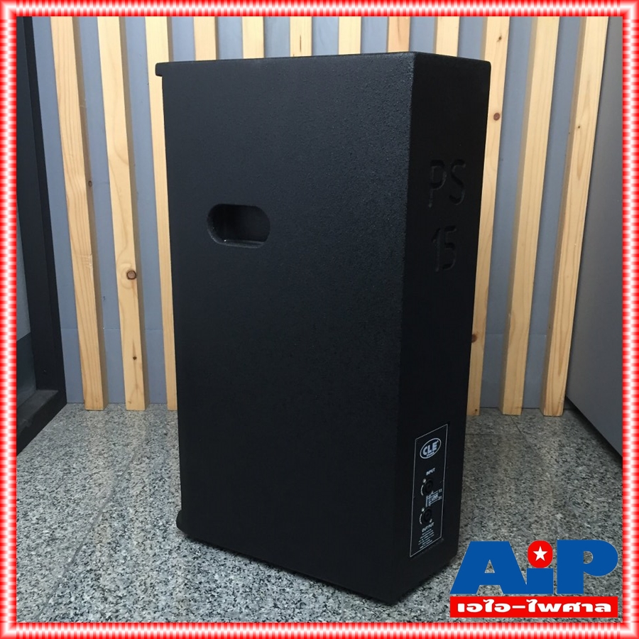 CLE PS-15 ลำโพง15นิ้ว ตู้ลำโพงพร้อมดอก 15 นิ้ว ทรง PS-15 ตู้กลางแหลม ไม้ปาติเกิล งานสวย อุปกรณ์ครบ *ราคาต่อใบ* PS 15 PS15 เอไอ-ไพศาล