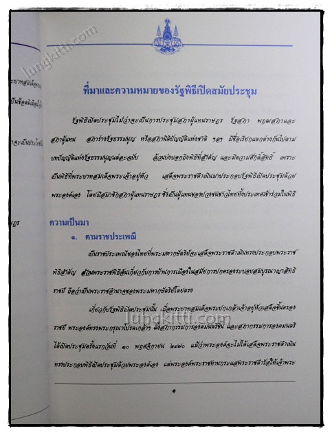 พระราชดำรัส พระบาทสมเด็จพระปรมินทรมหาภูมิพลอดุลยเดชฯ 021188