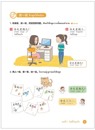 ฉันรักภาษาจีน (2) แบบเรียนภาษาจีนระดับประถมศึกษา