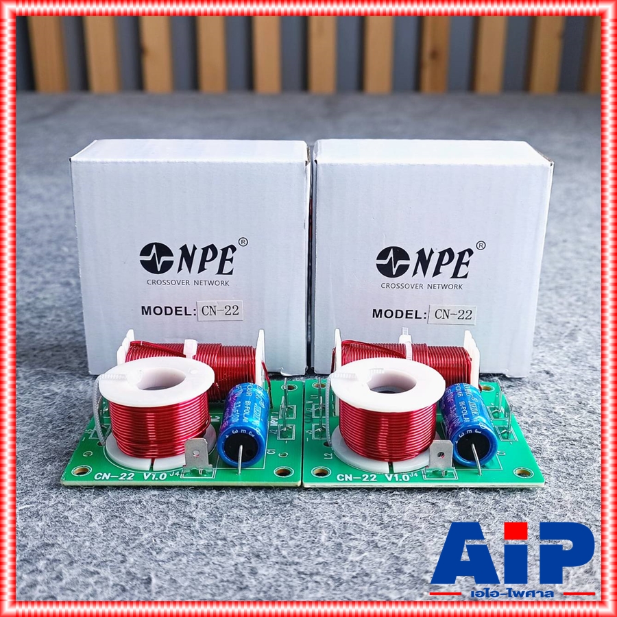 แพ็ค2อัน NPE CN-22 NETWORK 2ทาง เน็ตเวิร์คลำโพง CN22 CN 22 เน็ตเวิร์คกลางแหลม เน็ตเวิร์ค เอไอ-ไพศาล