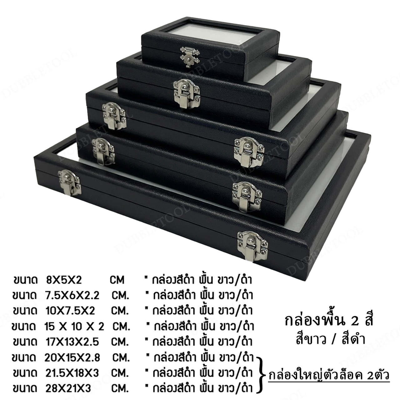 กล่องโชว์เครื่องประดับ พื้น2สี ขาว/ดำ กล่องหนัง กล่องใส่เครื่องประดับ กล่องใส่พลอย กล่องใส่จิวเวรี่ กล่องโชว์เป็นกระจกใสด้านหน้า jewelry show,jewelry box,gem box