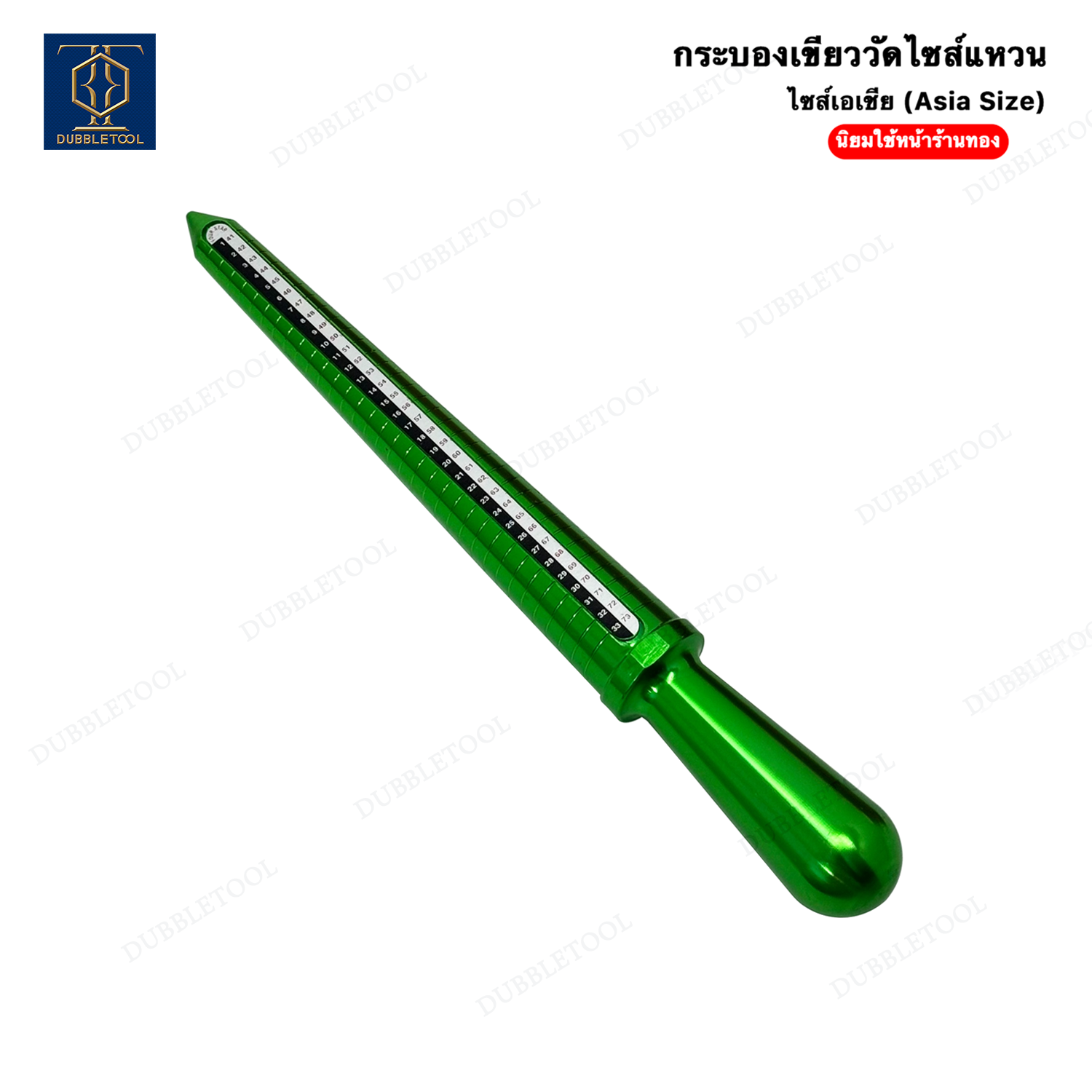 กระะบองเขียววัดไซร์แหวน กระบองเขียว FOURSTAR ไซส์ Asia No. 41-73 แท่งวัดไซส์แหวน กระบองเขียววัดไซส์ อย่างดี RING STICKS นิยมใช้ในร้านทอง