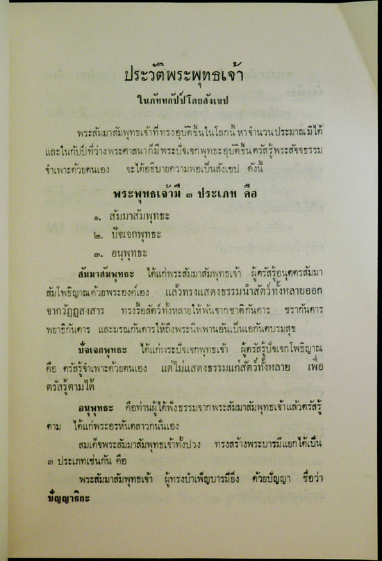 ที่ระลึกงานพระราชทานเพลิงศพ นายประวิตร ธรรมโกวิท ต.ช. 011967 (1)