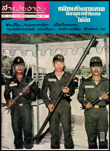 สารประชาชน ปีที่ 6 ฉบับที่ 274 ประจำอาทิตย์ที่ 28 กันยายน 2512 008777 (1)