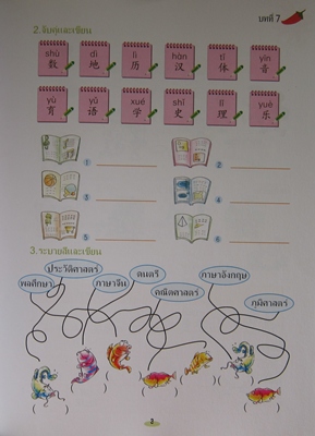เพลินกับภาษาจีน 3B แบบฝึกหัด
