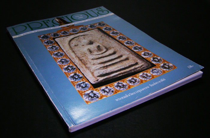 นิตยสาร PRECIOUS Vol. 15 / 1996 002056 (1)