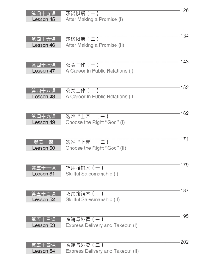 ภาษาจีนธุรกิจ ระดับต้น (2) 经贸初级汉语口语 下 第四版