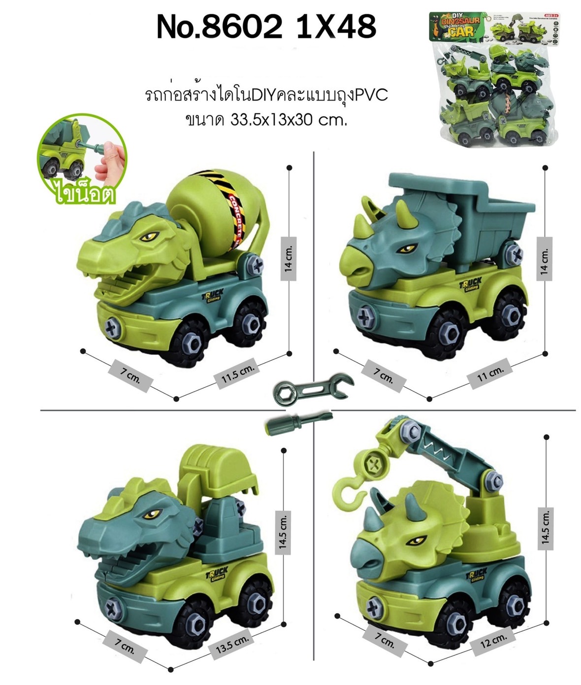 8602 รถของเล่น รถก่อสร้างไดโนเสาร์ถอดประกอบ ปลีกถุงละ