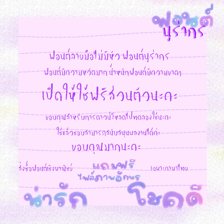 ฟอนต์นูร่ากร