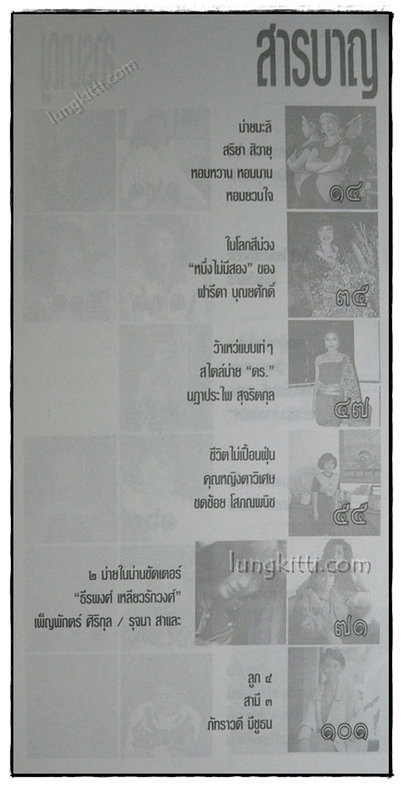 ม่ายไฮโซฯ / สุมิตรา จันทร์เงา 019194 (1)
