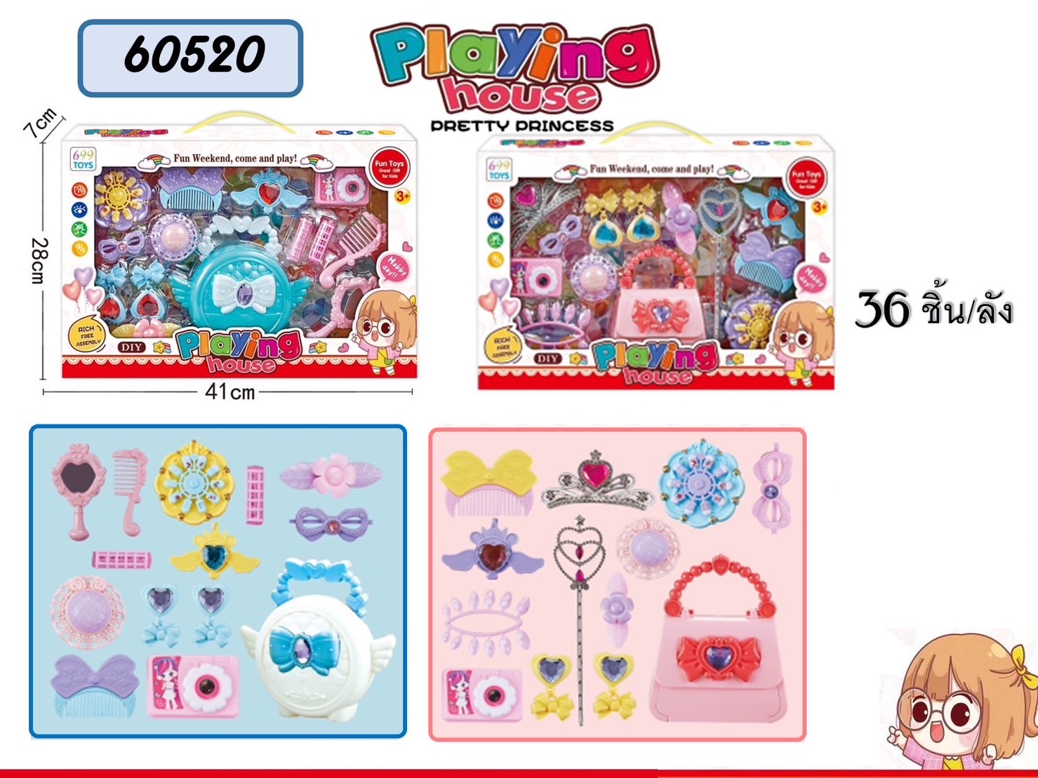 60520 ของเล่นเด็กเซ็ทกระเป๋าบิวตี้ กระเป๋าพร้อมอุปกรณ์เสริมสวยของเด็ก ปลีกกล่องละ (เหลือแต่กล่องไม่สวย)
