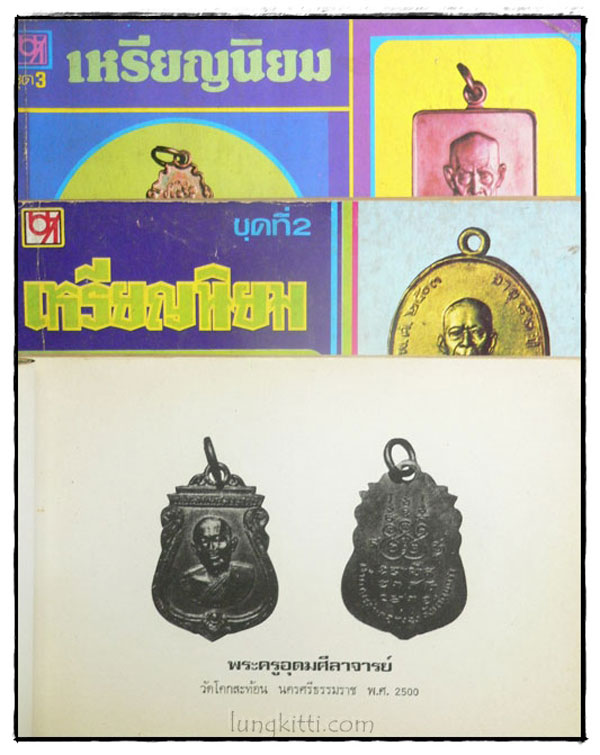 เหรียญนิยม (ชุดที่ 1, 2, 3) 023165