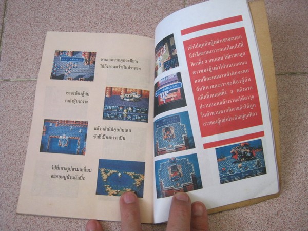 เฉลยเกม ESTPOLIS II