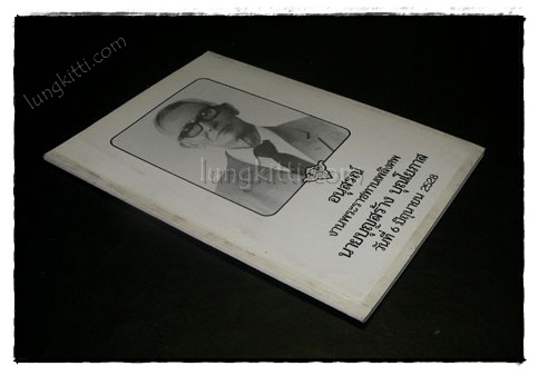 อนุสรณ์งานพระราชทานเพลิงศพ นายบุญสร้าง บุณโยภาส 022989