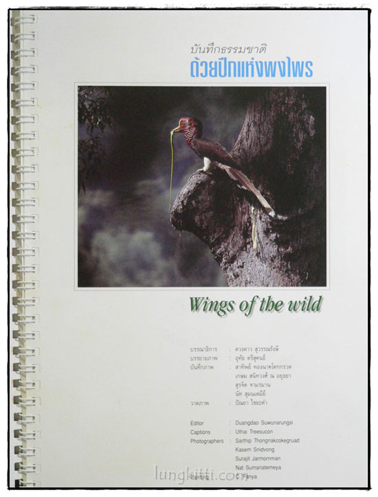 Wings of the wild : บันทึกธรรมชาติด้วยปีกแห่งพงไพร 024159