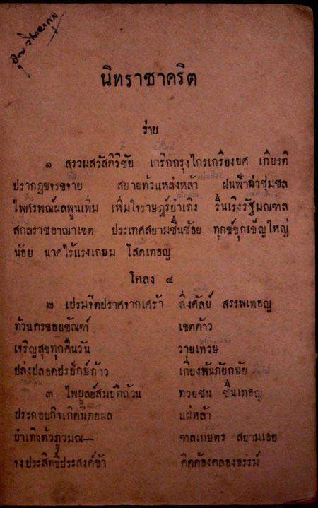 แบบเรียนกวีนิพนธ์ นิทราชาคริต 011831