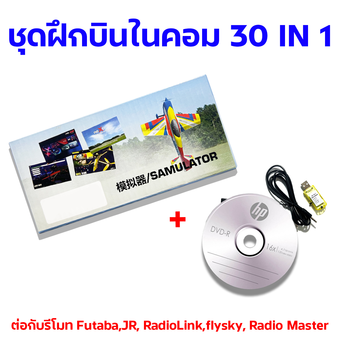 ชุดฝึกบิน Sim PHOENIX Version 5.5 / Multirotor Rc 30 in 1 ต่อกับรีโมท