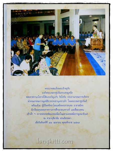 เฉลิมพระเกียรติกาญจนาภิเษก 020764