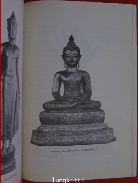 อนุสรณ์ในงานพระราชทานเพลิงศพ คุณหญิงสุรเสนา (ผอบ กำภู) ท.จ. 008455