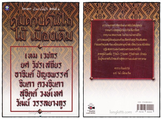 คมดาบคันไถ, ไม้ เมืองเดิม 015419