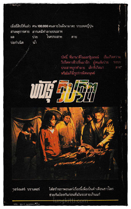 พันธุ์วิปริต (PROPHECY) 023765