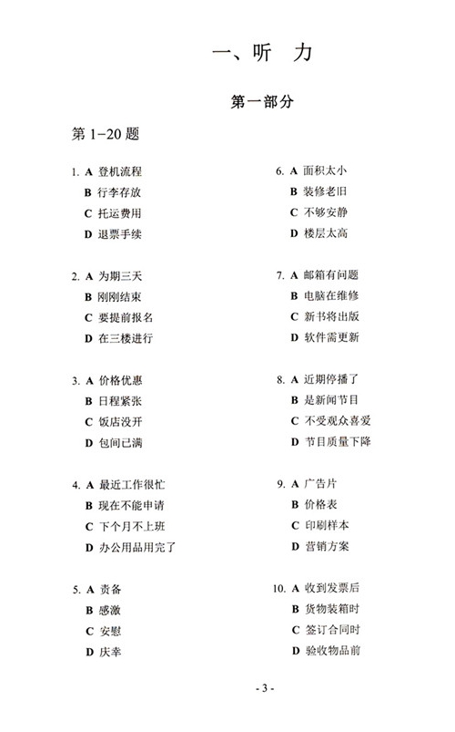 ข้อสอบBCT ข้อสอบภาษาจีนทางธุรกิจ (ชุดB) ระดับกลาง
