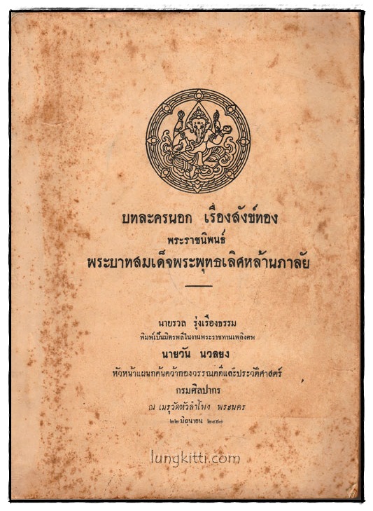 บทละครนอก เรื่องสังข์ทอง 025336