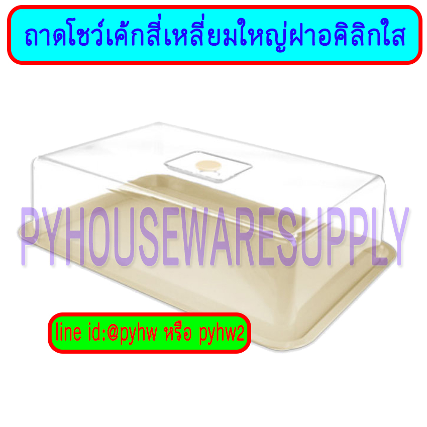 กล่องโชว์เค้ก ถาดพร้อมฝาใสโชว์เค้ก กล่องใส่เค้กทรงสี่เหลี่ยมใสขนาดใหญ่ กล่องใสโชว์เค้กเบเกอรี่ อาหาร ขนาด 34 x 48 ซม