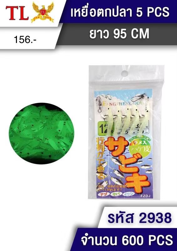 เหยื่อตกปลา(กุ้ง) 2938 (ราคาต่อโหล)