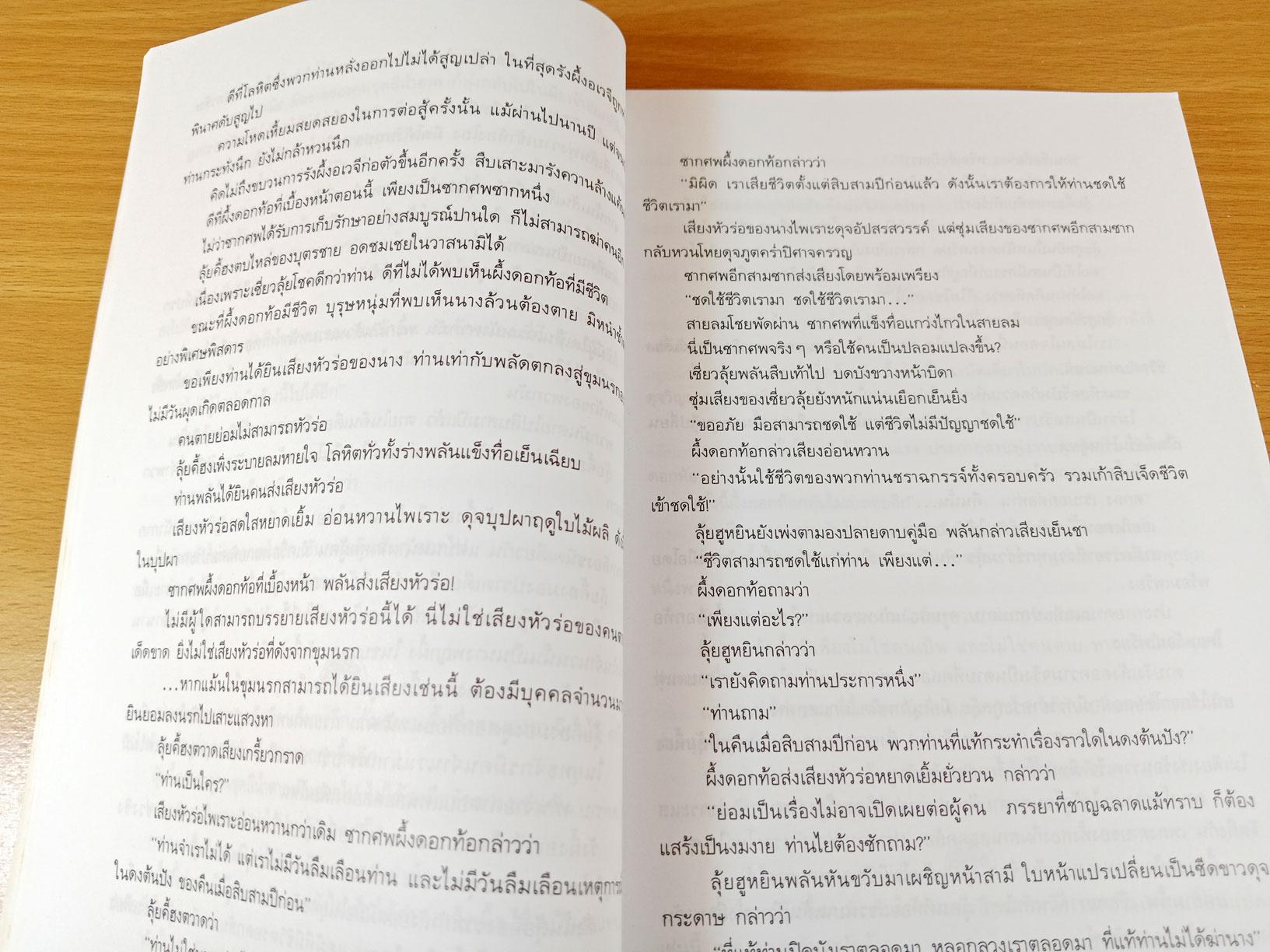 หลั่งเลือดสะท้านภพ นิยายกำลังภายใน โดยโกวเล้ง