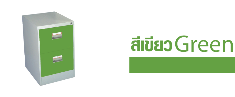 ตู้เอกสารแบบ2ลิ้นชัก รุ่น kcdx-2