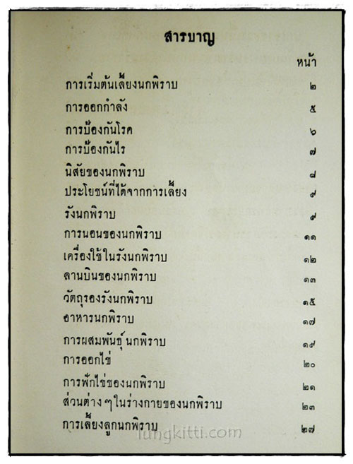 ตำราเลี้ยงนกพิราบและนกพิราบแข่ง 024576