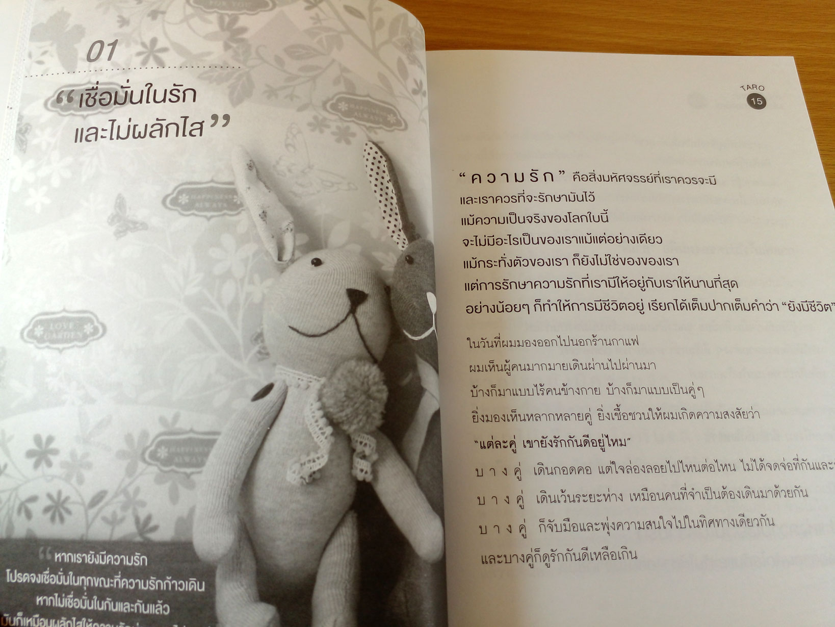 ถ้าไม่กอดเขา แล้วเราจะกอดใคร