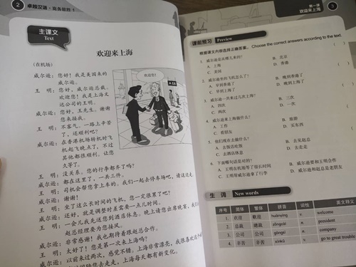 ภาษาจีนธุรกิจ (1) 卓越汉语:商务致胜 1
