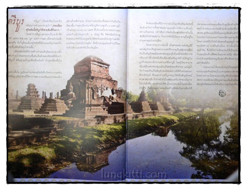 ปูมตำนาน งานระบายน้ำ สยามราชธานี 016721