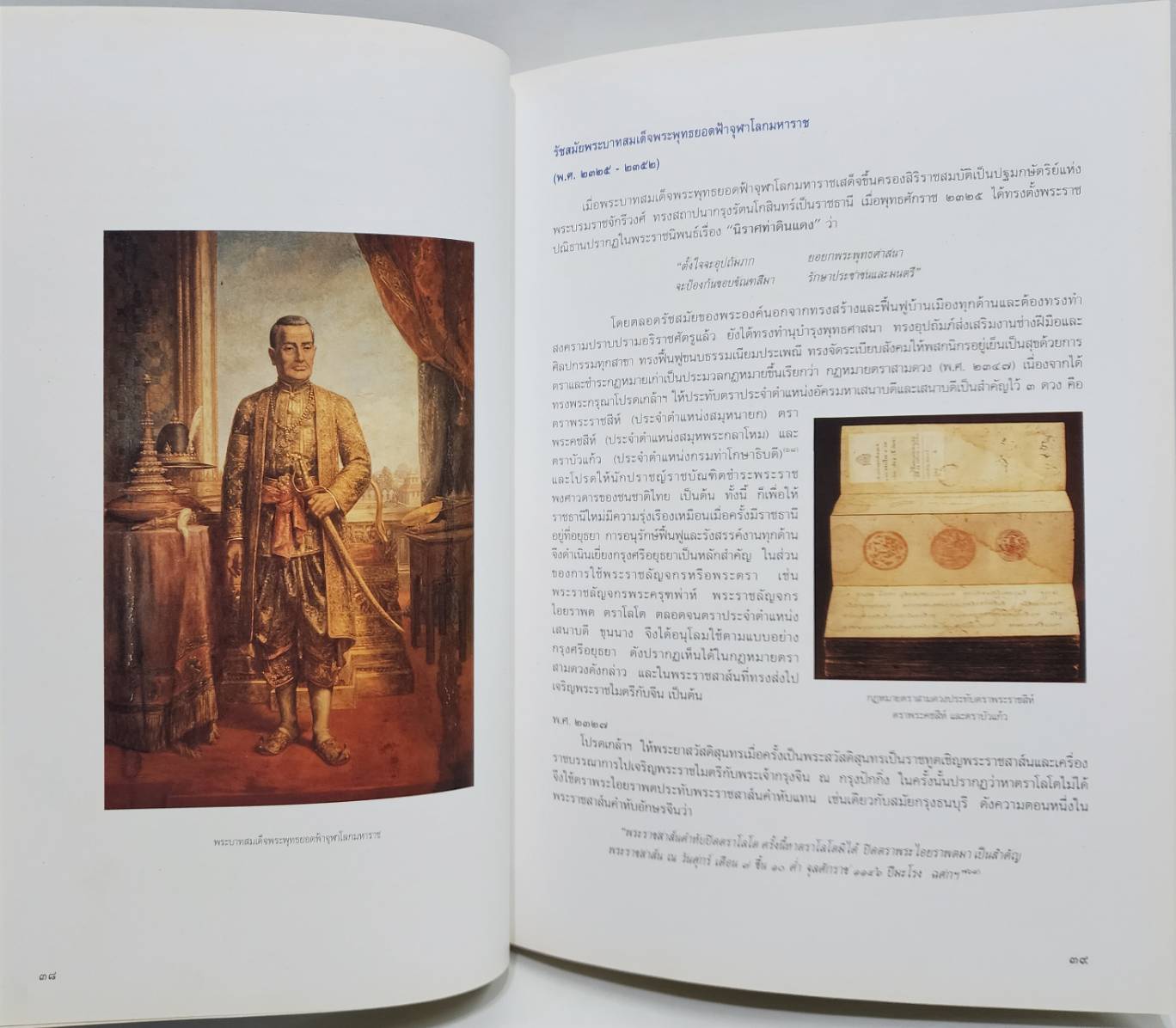 พระราชลัญจกร 027488