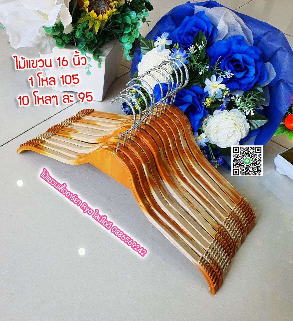 ไม้แขวนเสื้อ16 นิ้วตะขอหมุนได้ ไม้แขวน งานพลาสติก (10 โหลๆ ละ 95)