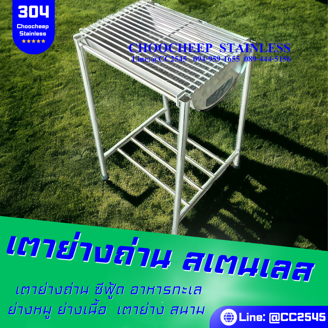 เตาย่างถ่าน (เล็ก)
