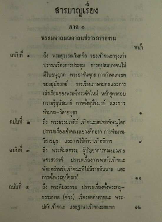 พระมหาสมณสาสน (เล่ม 1) 014109
