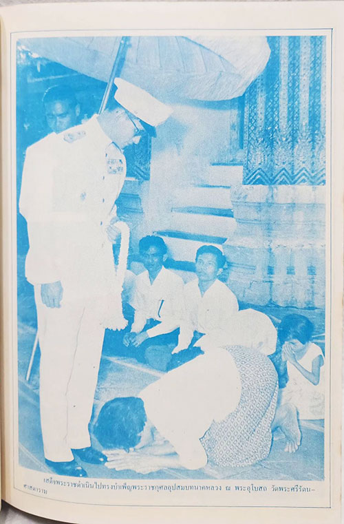 ประมวลกระแสพระราชดำรัส และ พระบรมราโชวาท พระบาทสมเด็จพระเจ้าอยู่หัวฯ SKU-09900